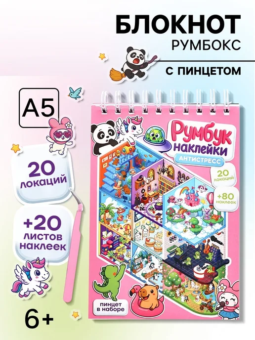mvh Творческий блокнот-румбокс, розовый