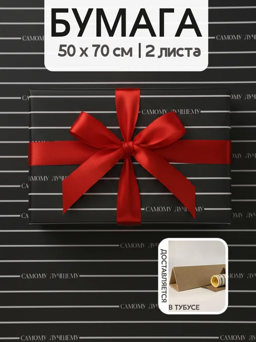 Riota Подарочная бумага на 23 февраля 50х70 см 2 листа, 50x70 см, лист