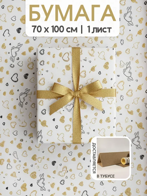Riota Подарочная бумага на 14 февраля Сердечки 70х100 см 1 лист, 70x100 см