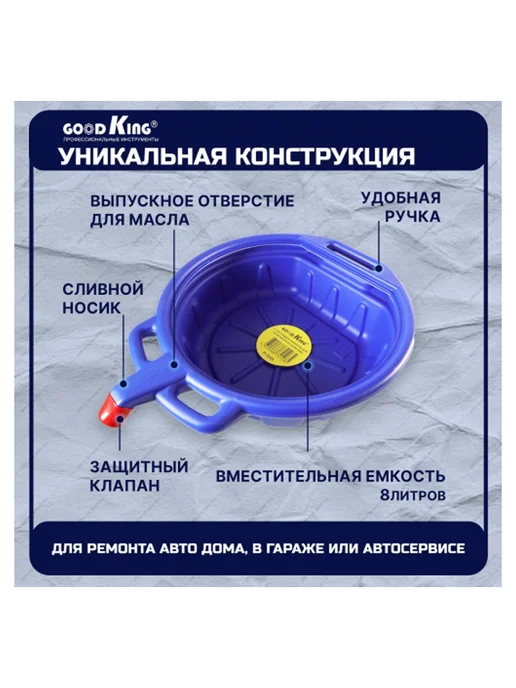 GOODKING Поддон-канистра для сбора масла P-2008, 8 л, фото 6