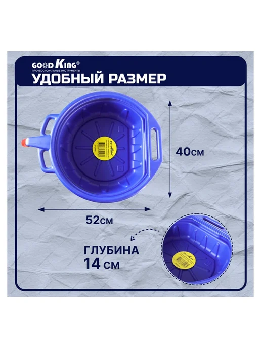 GOODKING Поддон-канистра для сбора масла P-2008, 8 л, фото 7