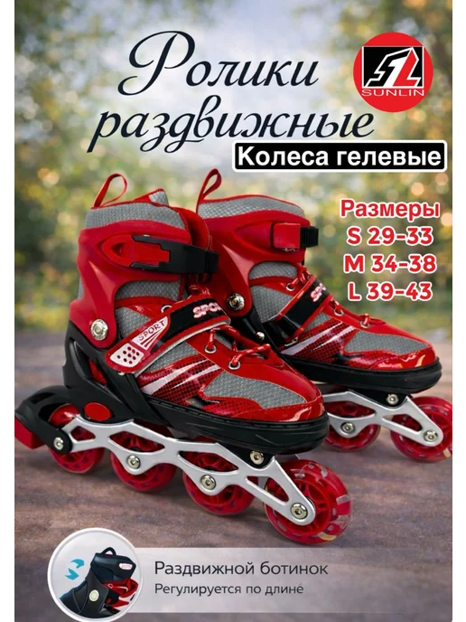 Ролики раздвижные, красный