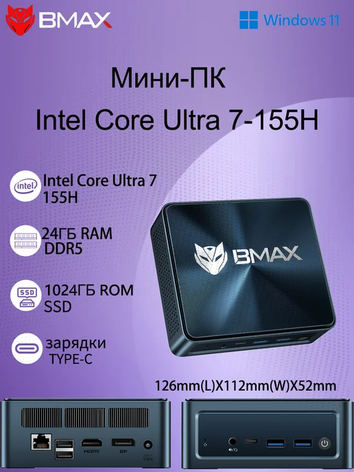 BMAX Мини ПК B11Power Ultra 7 155H 24 ГБ ОЗУ и 1ТБ SSD Windows, 24 ГБ, 1 ТБ