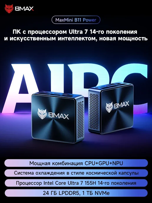 BMAX Мини ПК B11Power Ultra 7 155H 24 ГБ ОЗУ и 1ТБ SSD Windows, 24 ГБ, 1 ТБ, фото 2