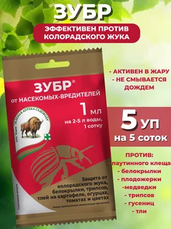 Ваше Хозяйство Средство от колорадского жука и других вредителей Зубр
