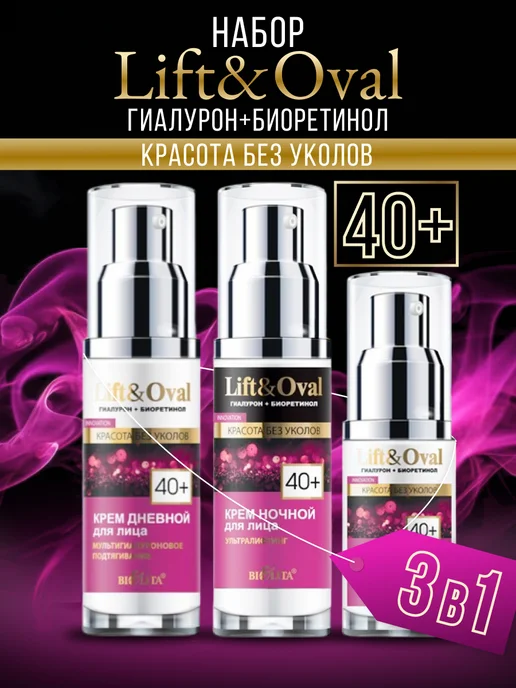 BIELITA Косметический набор кремов для лица 40+ Lift&Oval БЕЛИТА, 3 шт