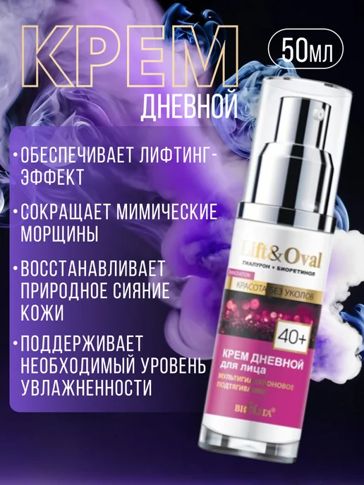 BIELITA Косметический набор кремов для лица 40+ Lift&Oval БЕЛИТА, 3 шт, фото 2