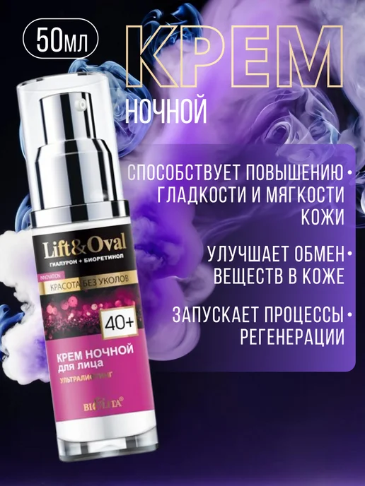 BIELITA Косметический набор кремов для лица 40+ Lift&Oval БЕЛИТА, 3 шт, фото 3
