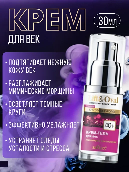 BIELITA Косметический набор кремов для лица 40+ Lift&Oval БЕЛИТА, 3 шт, фото 4