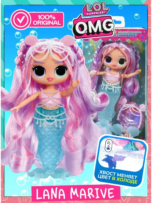 L.O.L. Surprise! Кукла LOL OMG lana marive tweens русалка, голубой