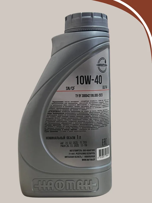 Нафтан Масло моторное NAFTAN ENERGY 10W40 1л, 1 л, фото 4