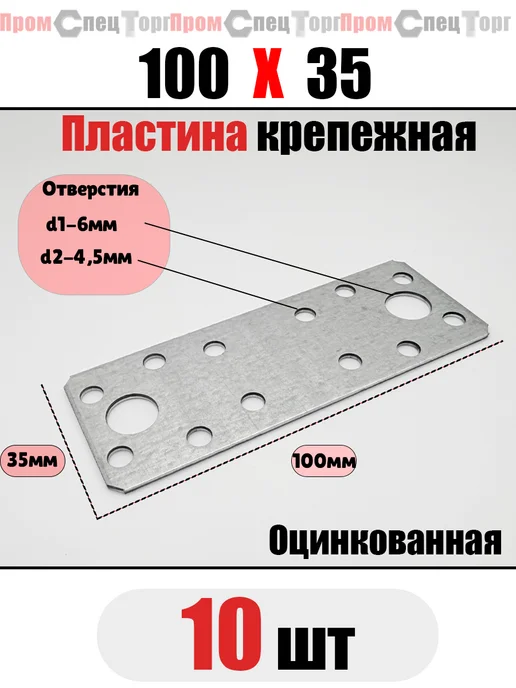 Промспецторг Пластина крепежная металлическая 100×35 10 шт, 100x35, 10 шт