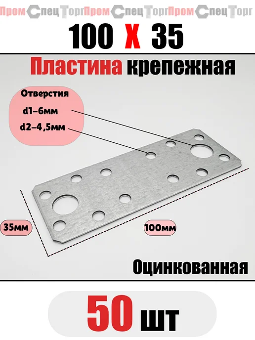 Промспецторг Пластина крепежная металлическая 100×35 10 шт, 100x35, 50 шт