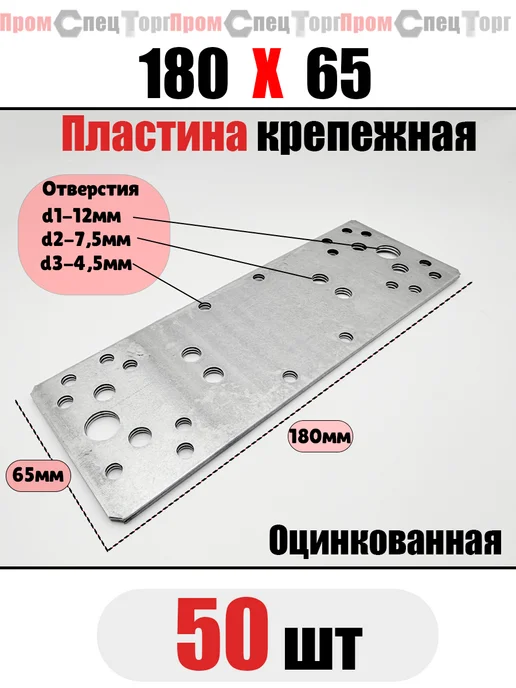Промспецторг Пластина крепежная металлическая 100×35 10 шт, 180x65, 50 шт