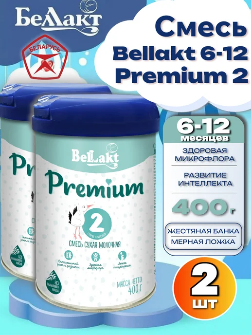 Беллакт Молочная смесь Bellakt Premium 2, 6-12 мес. 400гр, 2 шт, 400 г