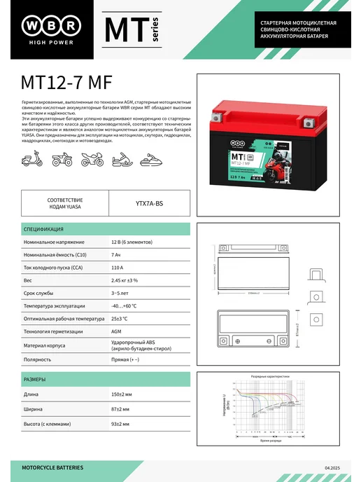 WBR Аккумулятор для мотоцикла MT 12-7 MF (12v 7ah), прямая, вариант, фото 2