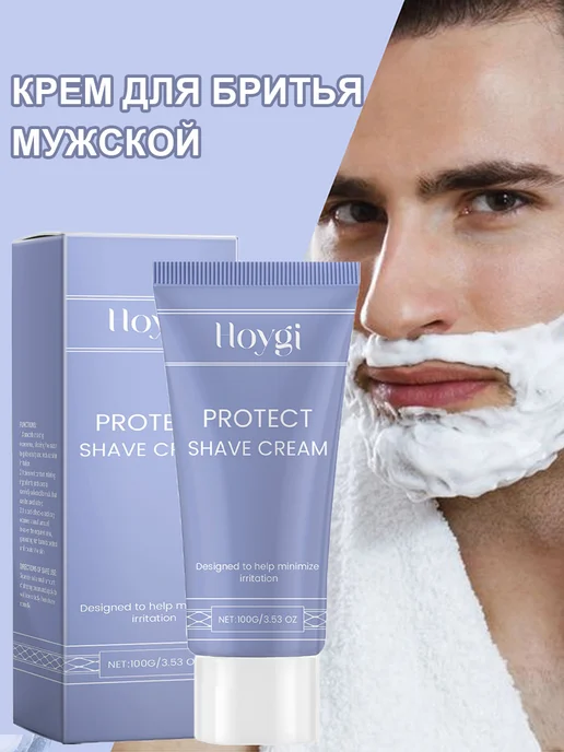 Hoygi Крем для бритья мужской смягчает бороду разглаживает кожу, белый