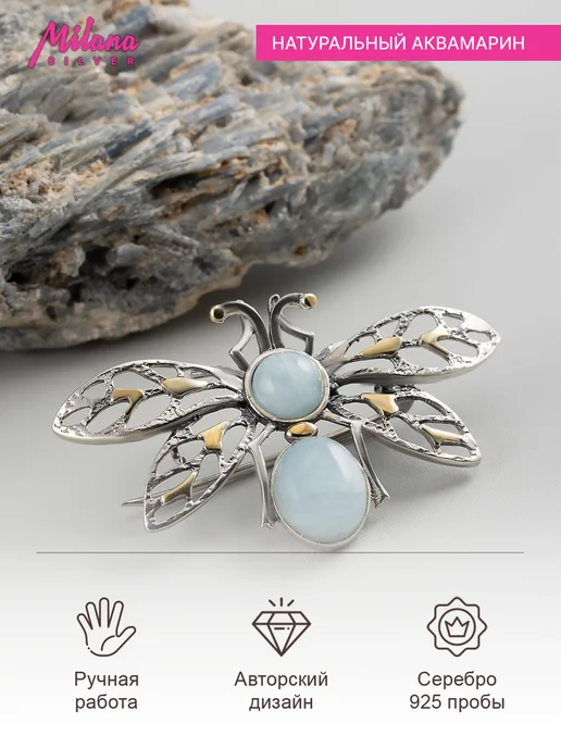 Milana silver Брошь серебро с аквамарином, серебристый