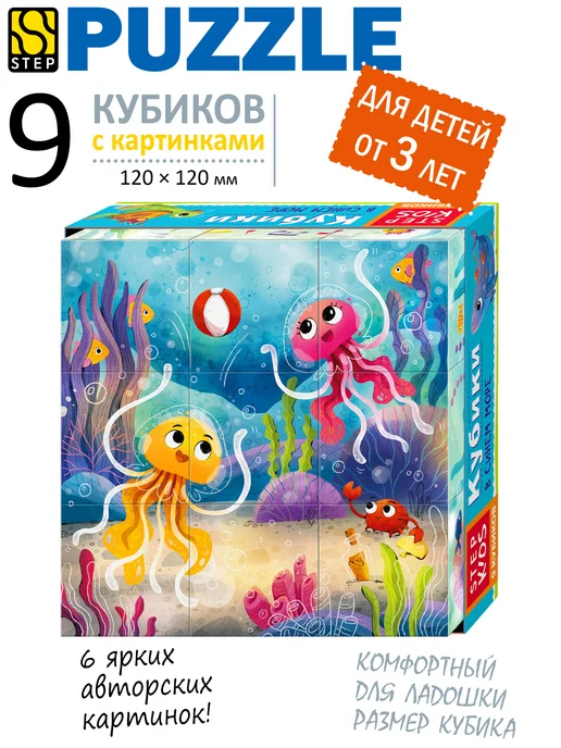 STEP puzzle company Кубики для малышей Подводный мир развивающие игрушки, голубой