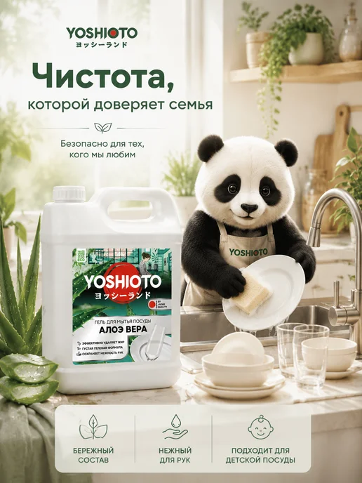 YOSHIOTO Средство для мытья посуды Алоэ Вера 5 литров, вариант, фото 2