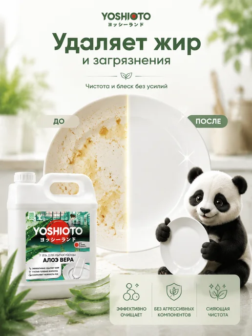 YOSHIOTO Средство для мытья посуды Алоэ Вера 5 литров, вариант, фото 4