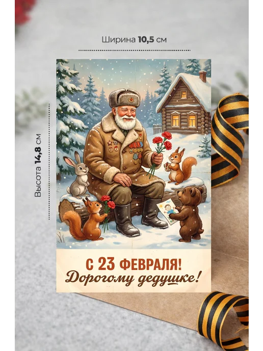 История открыток Открытка 23 февраля, дедушке, фото 2