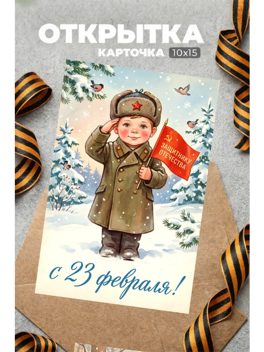 История открыток Открытка 23 февраля, красный