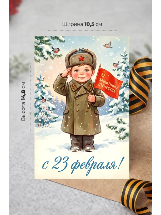 История открыток Открытка 23 февраля, красный, фото 2