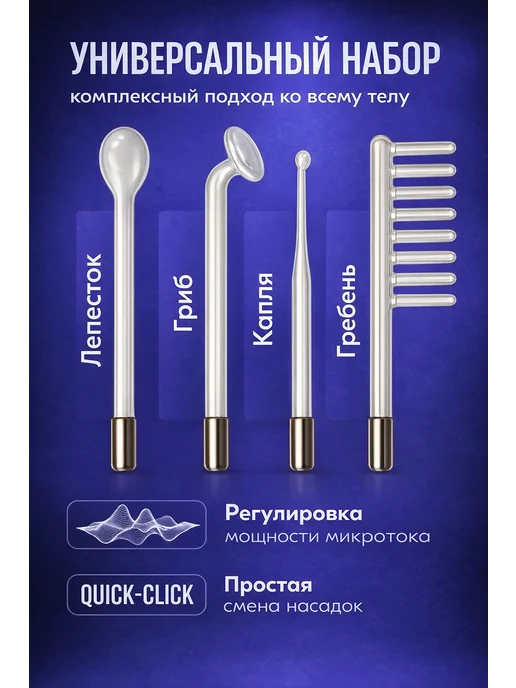 Дарсонваль микротоковый массажер для лица тела и волос, белый, фото 2