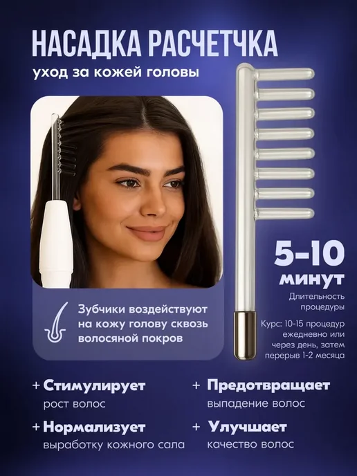 Дарсонваль микротоковый массажер для лица тела и волос, белый, фото 3