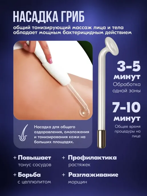 Дарсонваль микротоковый массажер для лица тела и волос, белый, фото 4