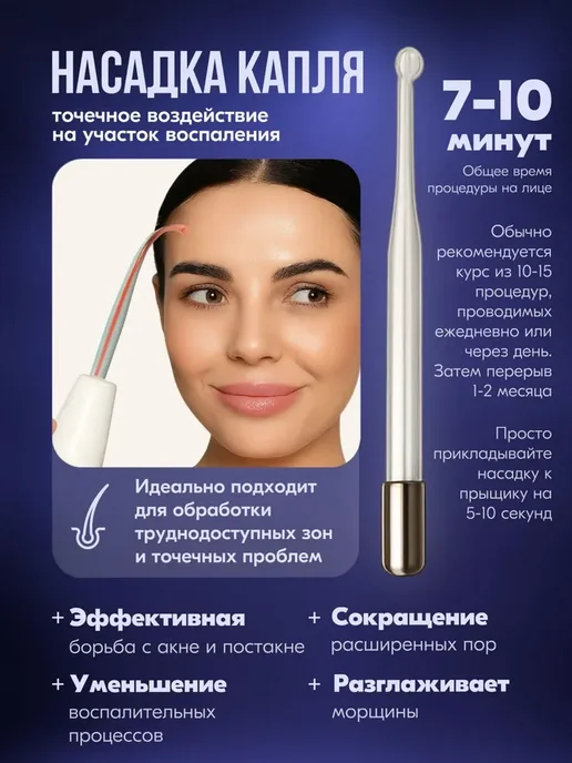 Дарсонваль микротоковый массажер для лица тела и волос, белый, фото 5