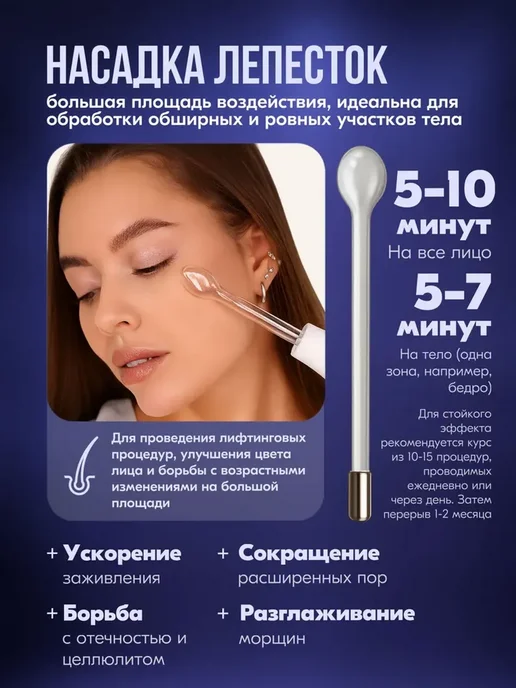 Дарсонваль микротоковый массажер для лица тела и волос, белый, фото 6