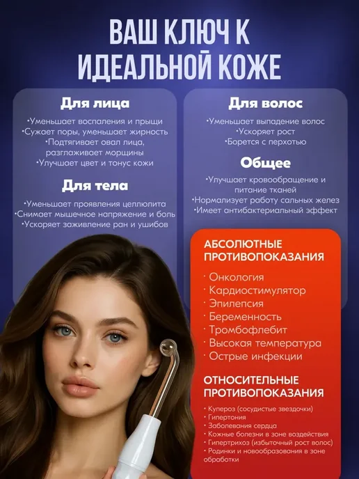 Дарсонваль микротоковый массажер для лица тела и волос, белый, фото 8