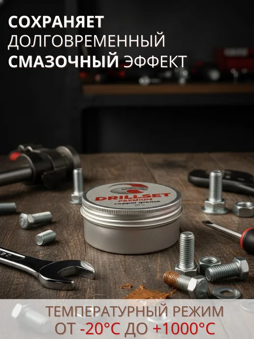 DRILLSET Медная смазка автомобильная для резьбовых соединений 150мл, 150 мл, фото 4