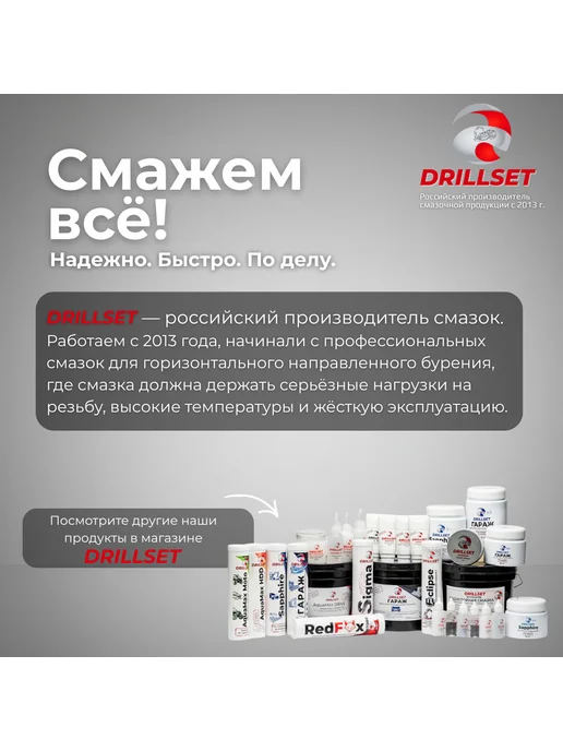DRILLSET Медная смазка автомобильная для резьбовых соединений 150мл, 150 мл, фото 5