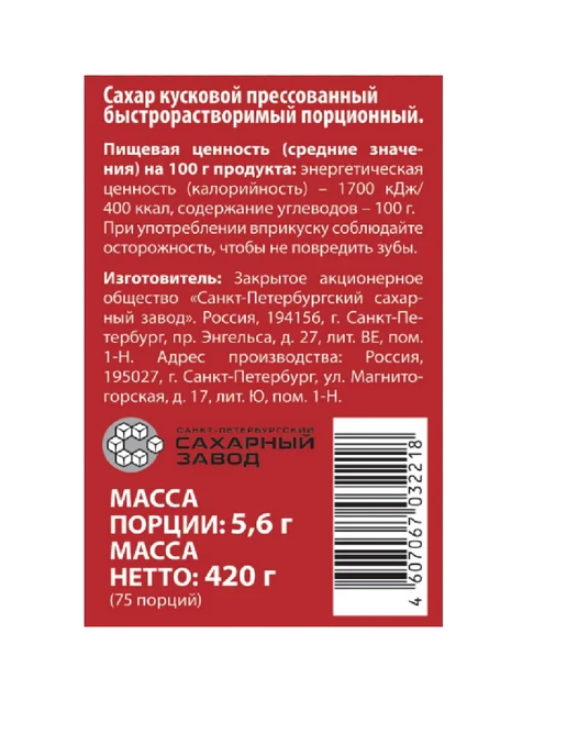 Сахаръ Невский Сахар порционный кусковой белый, 420 г, 420 г, фото 2