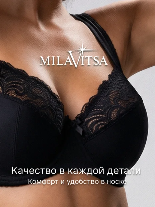 Milavitsa Бюстгальтер мягкая чашка на косточках большие размеры, черный, фото 5