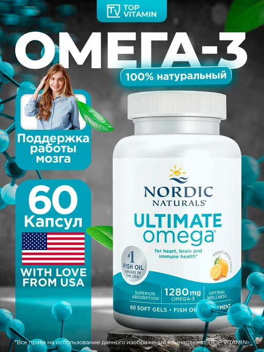 Carlson Labs Омега-3 1600 мг, 130 капсул, Nordic Naturals Омега-3 1280
