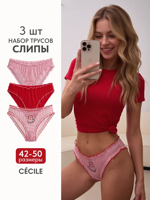 Cecile Трусы зефирки прозрачные сетка набор, прозрачный