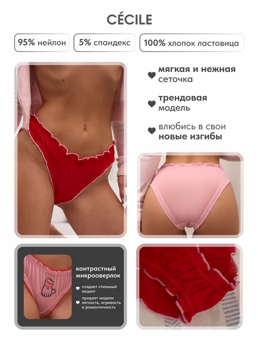 Cecile Трусы зефирки прозрачные сетка набор, прозрачный, фото 6