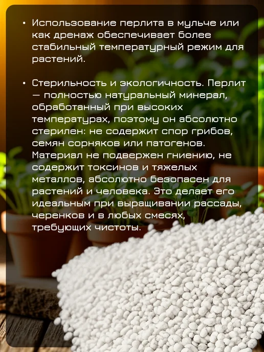 Сила Сада Перлит дренаж для комнатных растений и рассады 2л Агроперлит, 2 л, фото 5