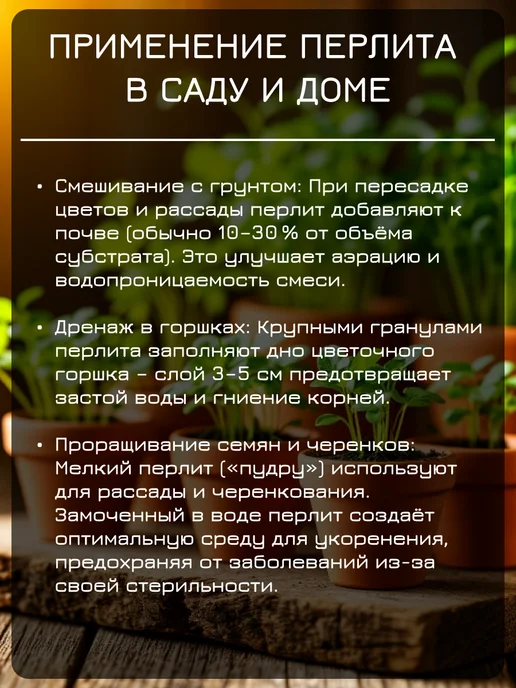 Сила Сада Перлит дренаж для комнатных растений и рассады 2л Агроперлит, 2 л, фото 7