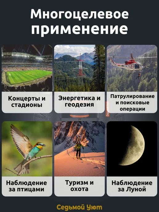 Седьмой Уют Бинокль дальнобойный для охоты и наблюдений на природе, черный, фото 3