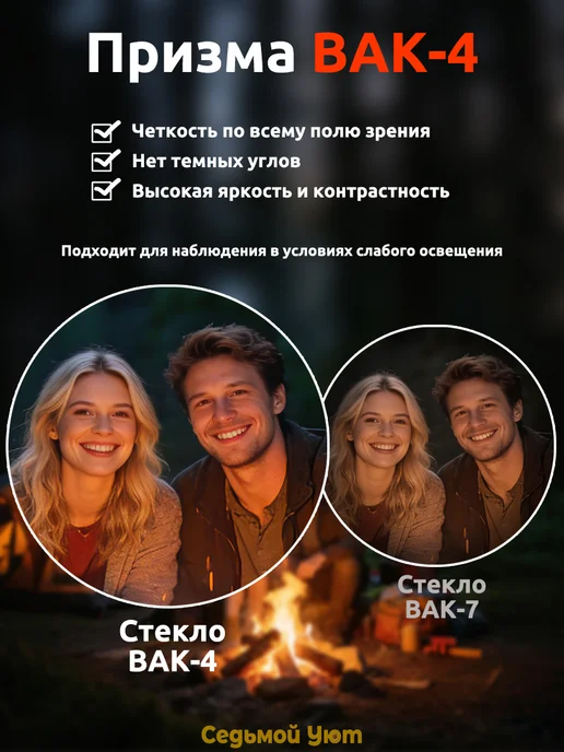 Седьмой Уют Бинокль дальнобойный для охоты и наблюдений на природе, черный, фото 4
