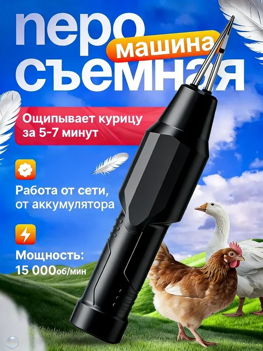 Перосъемная машина электрический пинцет аккумуляторный, черный