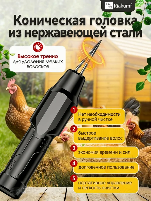 Перосъемная машина электрический пинцет аккумуляторный, черный, фото 2