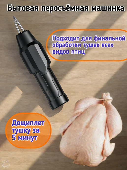 Перосъемная машина электрический пинцет аккумуляторный, черный, фото 3