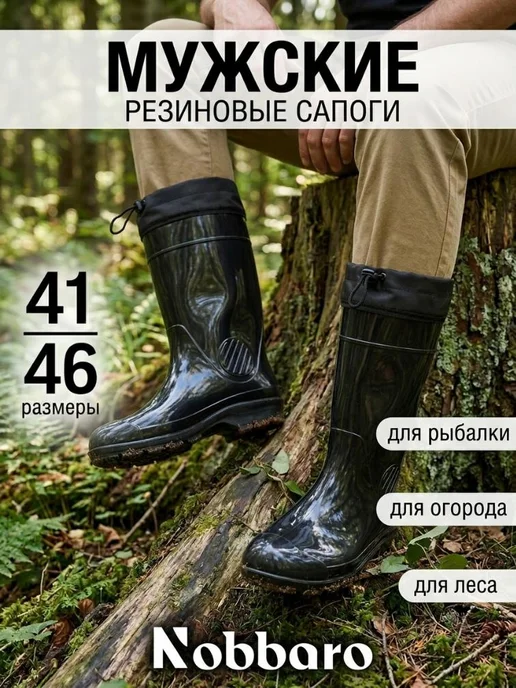 NOBBARO Сапоги резиновые высокие с манжетой, черный