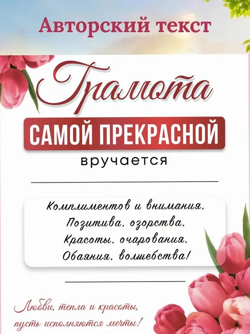 Филькина грамота Грамота Самой прекрасной, шуточный подарок, розовый, фото 2